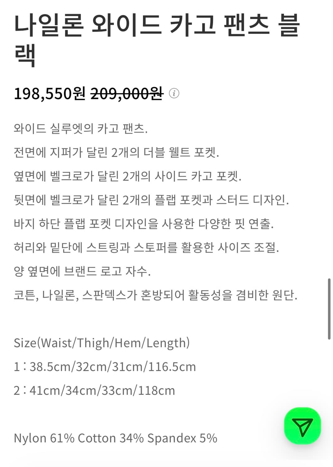 탄산마그네슘 나일론 와일드 카고 팬츠 size 1 상품이미지6