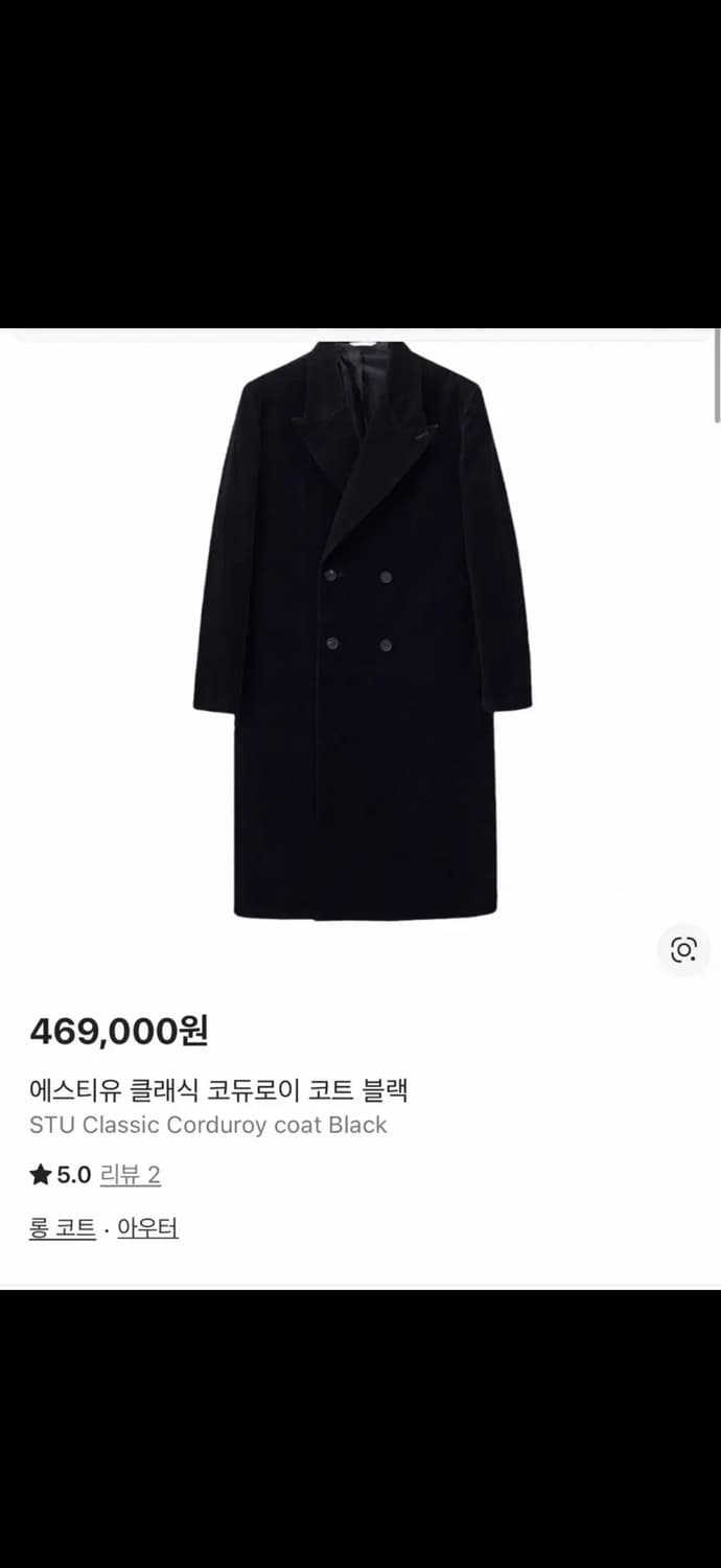 stu 코듀로이 코트 블랙 상품이미지1