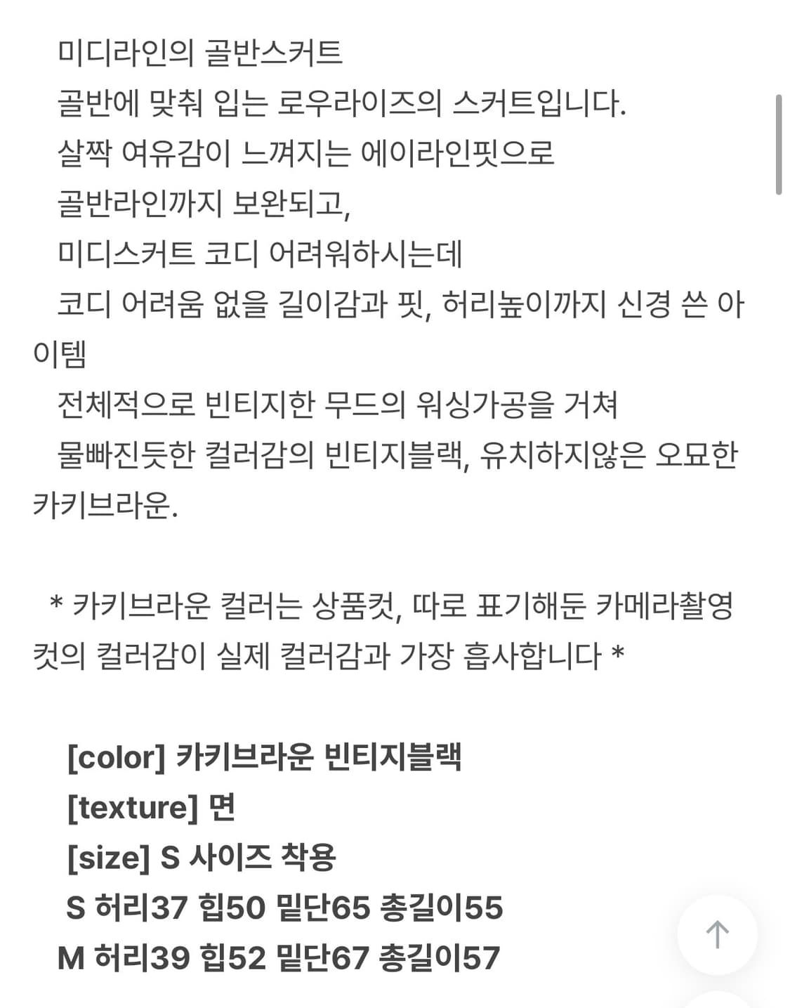 카고 미디 스커트  상품이미지4