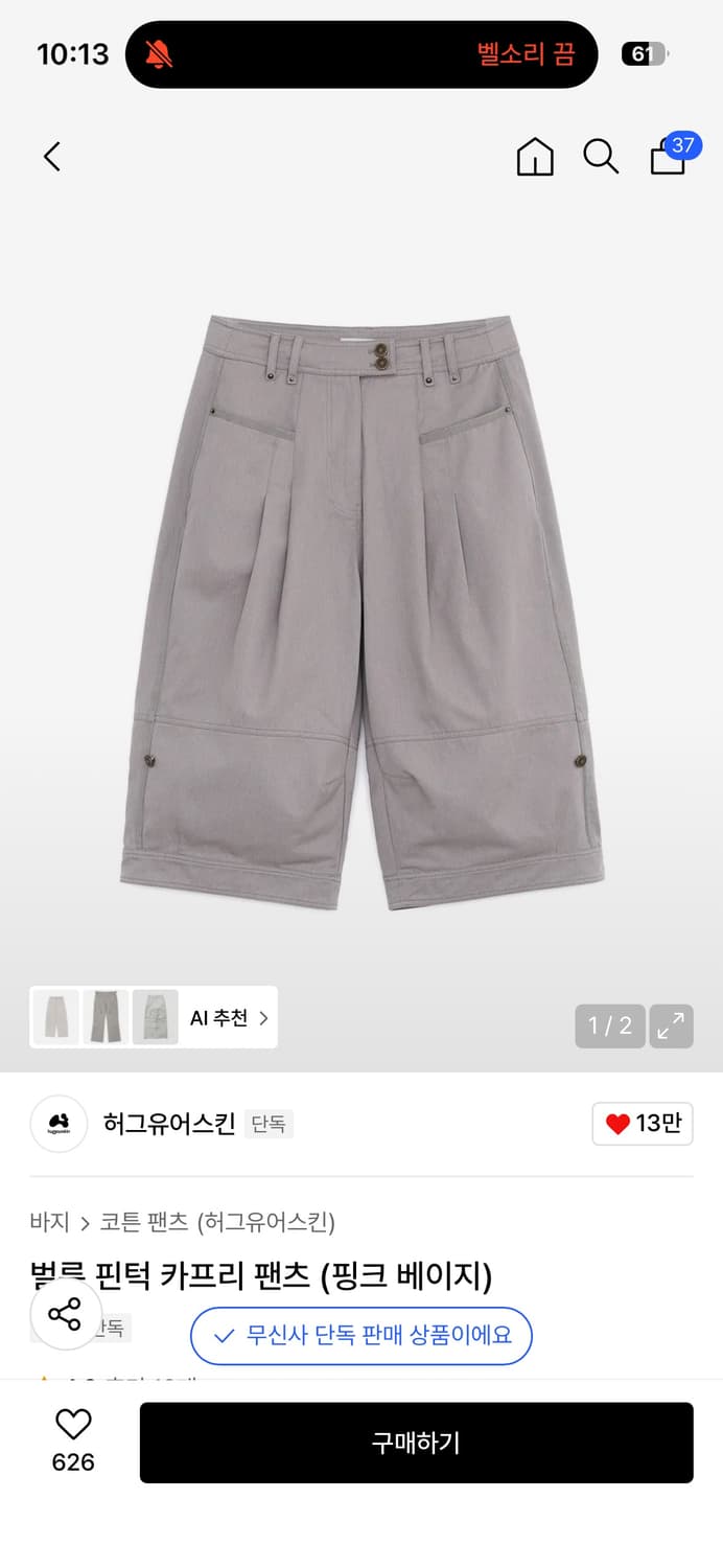 허그유어스킨 벌룬 핀턱 카프리 팬츠 핑크베이지 상품이미지1