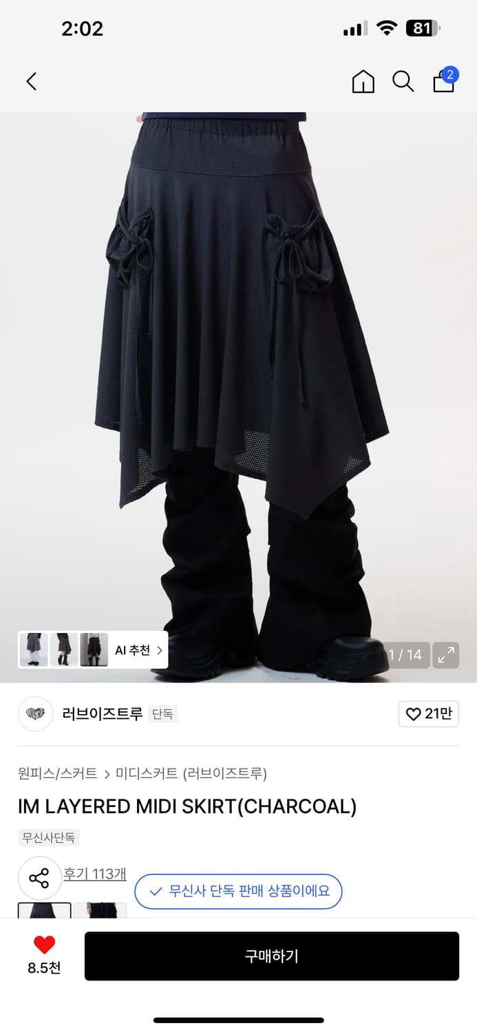 러브이즈트루 레이어드 미디 스커트 상품이미지1