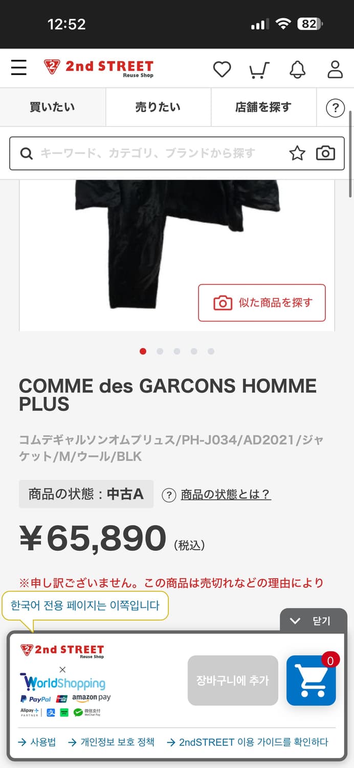 꼼데가르송 옴므 플러스 2021 보일드 울 나일론 인사이드 아웃 자켓 상품이미지4