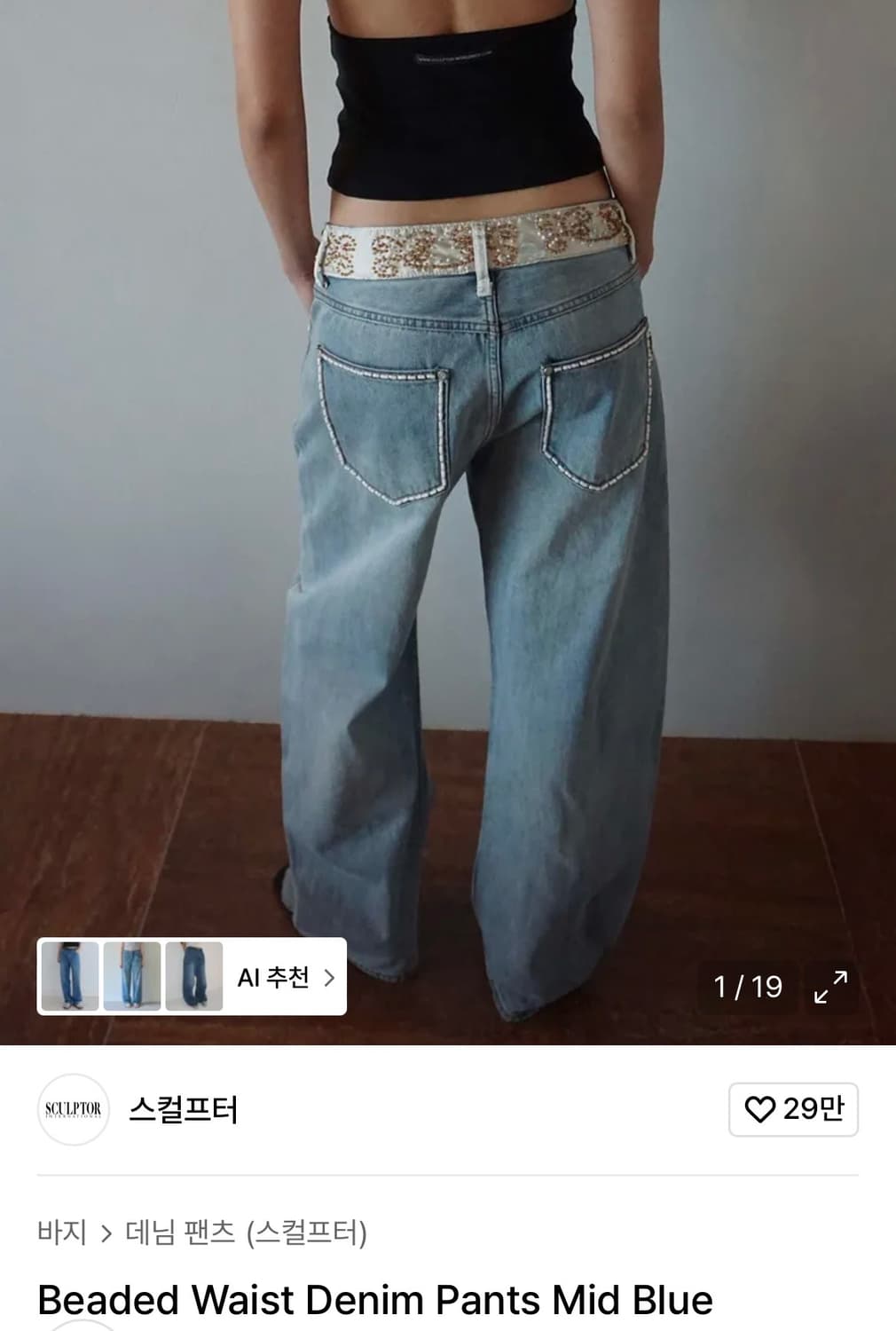 스컬프터 데님팬츠 XS 상품이미지1