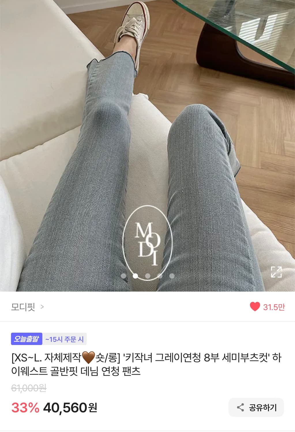  새상품) 에이블리 모디핏 세미부츠컷 하이웨스트 골 반 데님팬츠 연청 x 상품이미지2