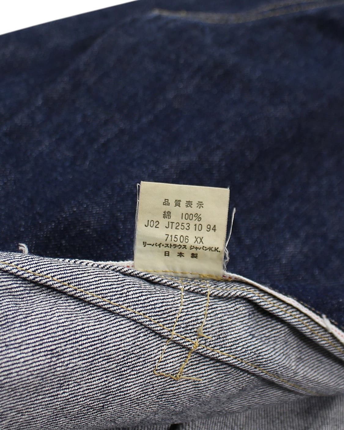 1994 LVC 71506XX 1세대 데님 자켓 빅E 셀비지 리바이스 상품이미지7