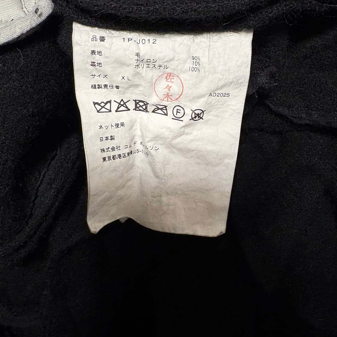 꼼데가르송 블랙 / 25AW 축융 자켓 / XL 상품이미지6