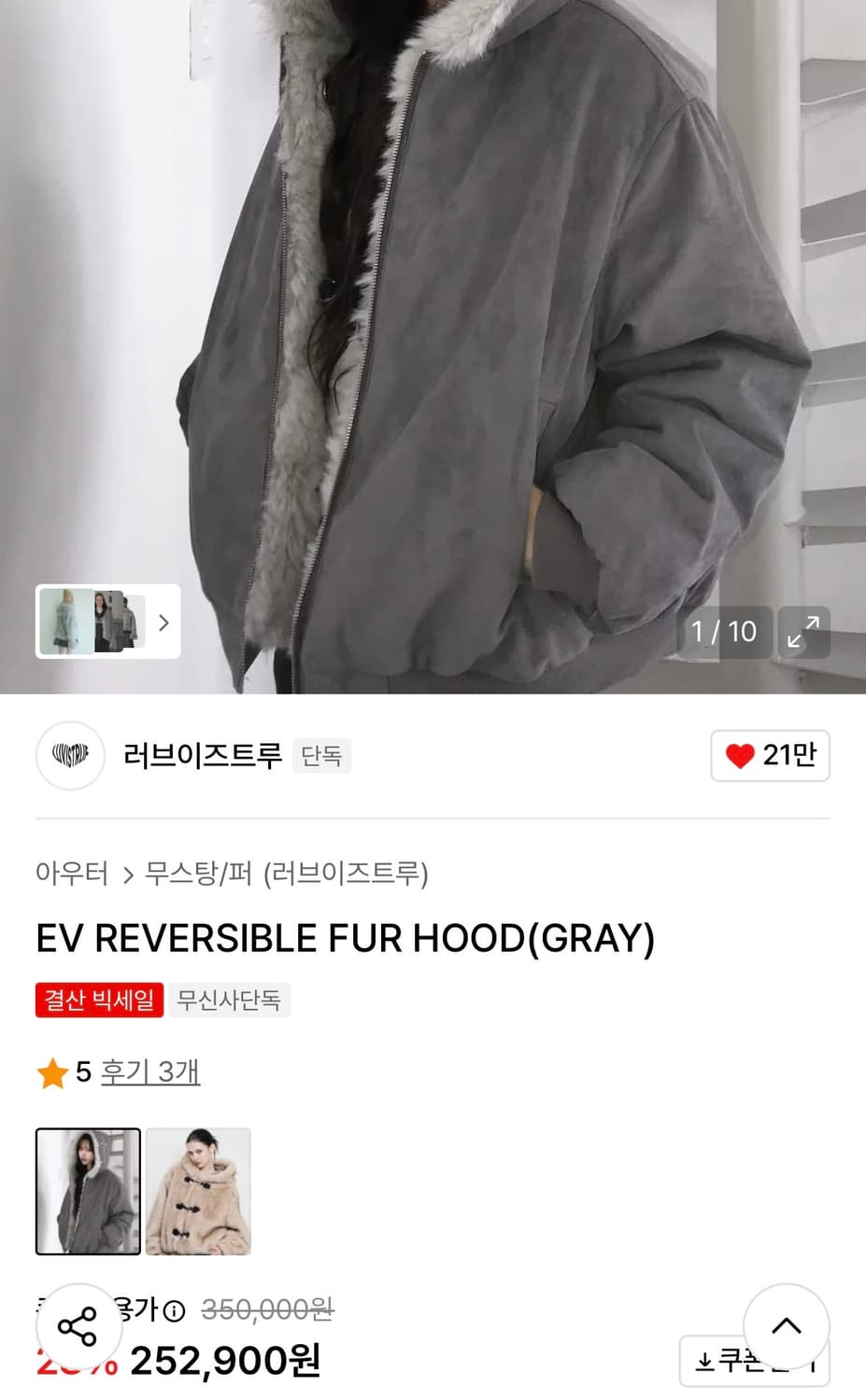 러브이즈트루 EV 리버시블 퍼 후드 그레이 상품이미지7