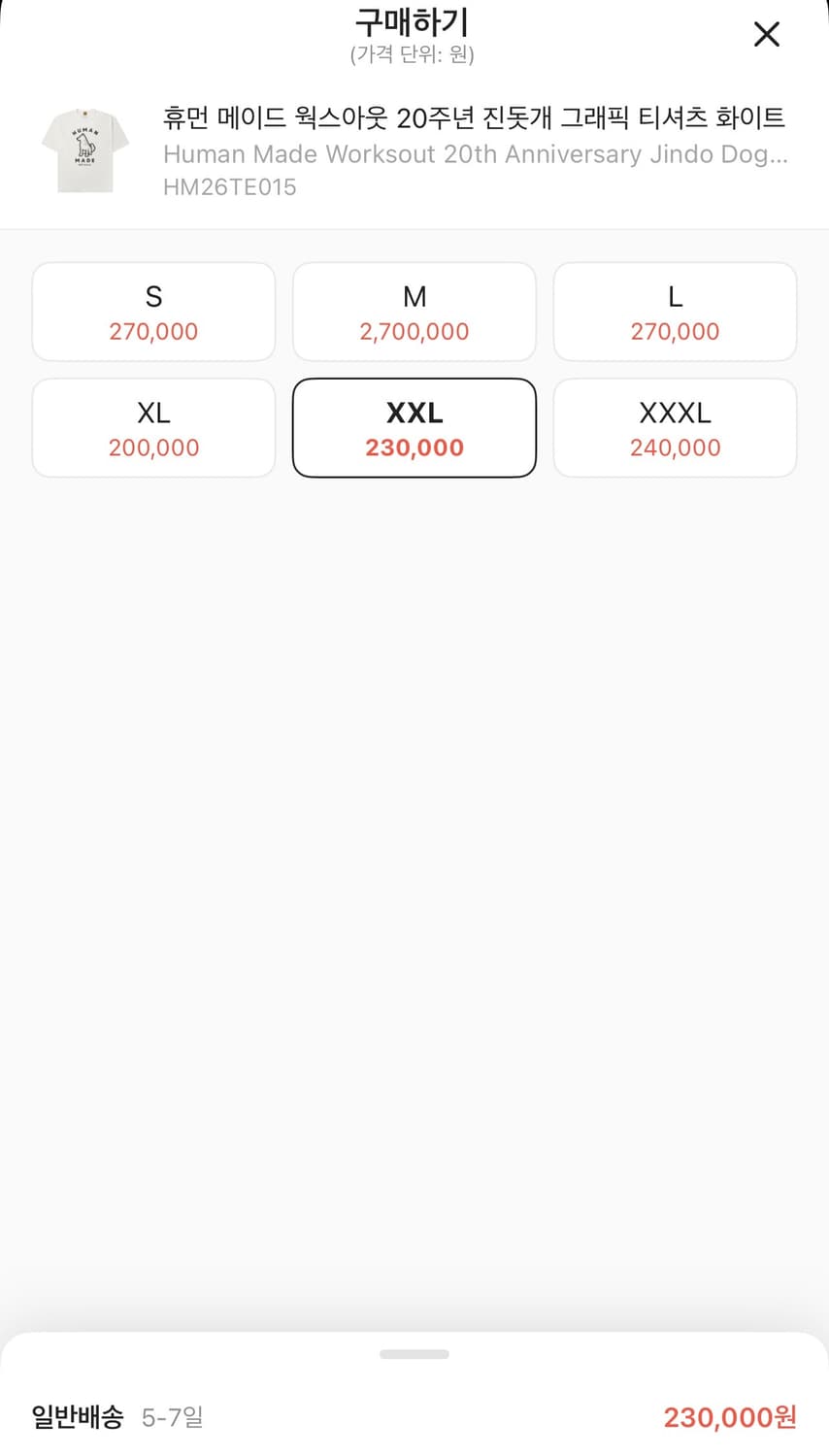 휴먼메이드 웍스아웃 20주년 진돗개 티셔츠 상품이미지2