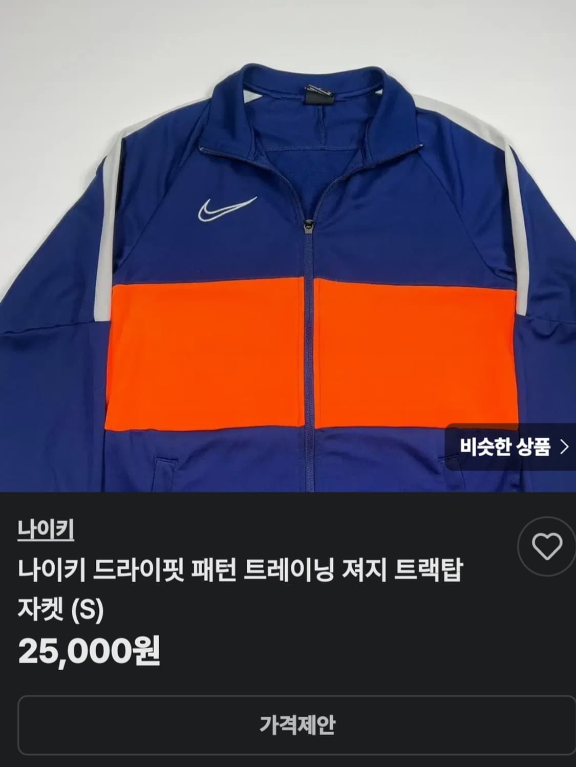 나이키 드라이핏 트레이닝 자켓 L사이즈 상품이미지9