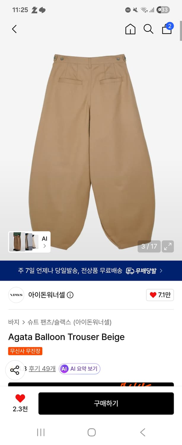 아이돈워너셀 Agata Balloon Trouser Beige 상품이미지1
