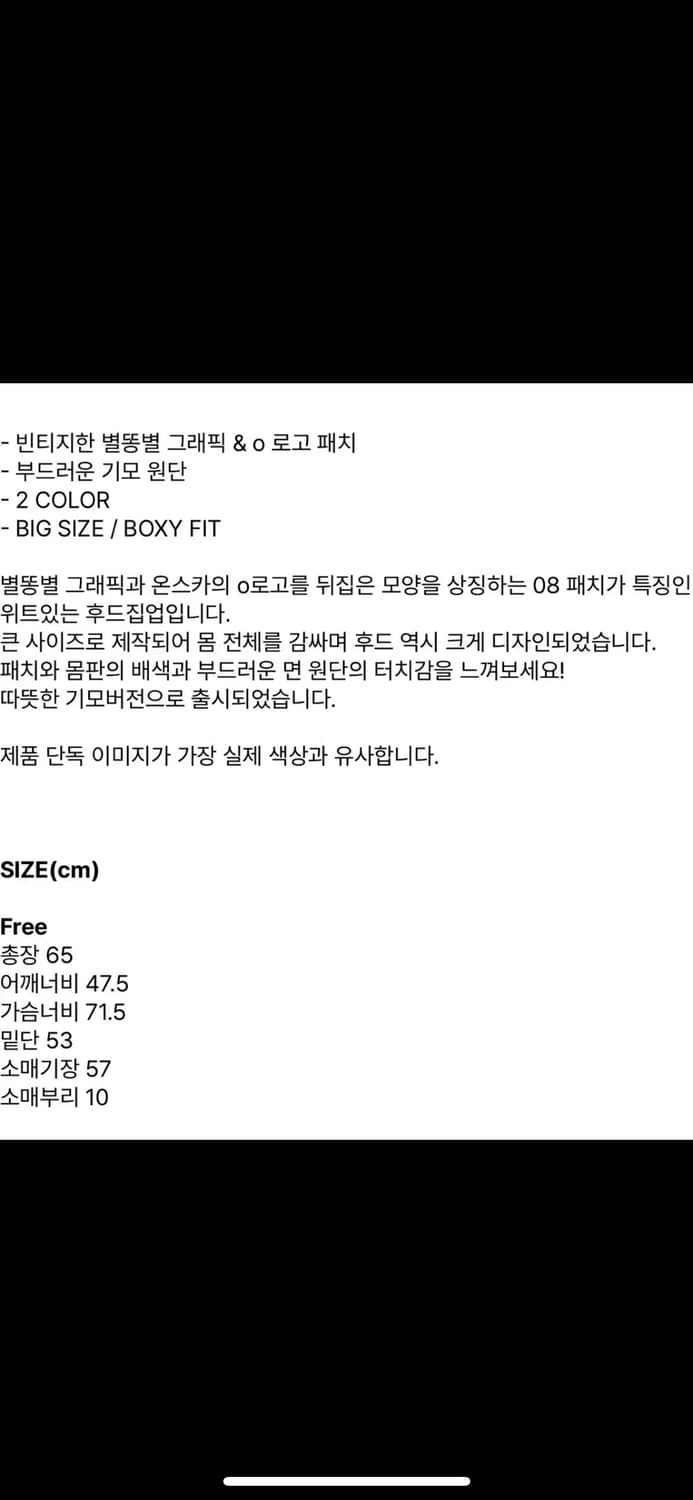 온스카 품절 매물 후드집업  상품이미지3