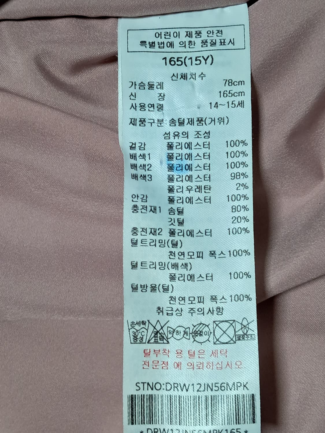 닥스 주니어 롱패딩 165 상품이미지8