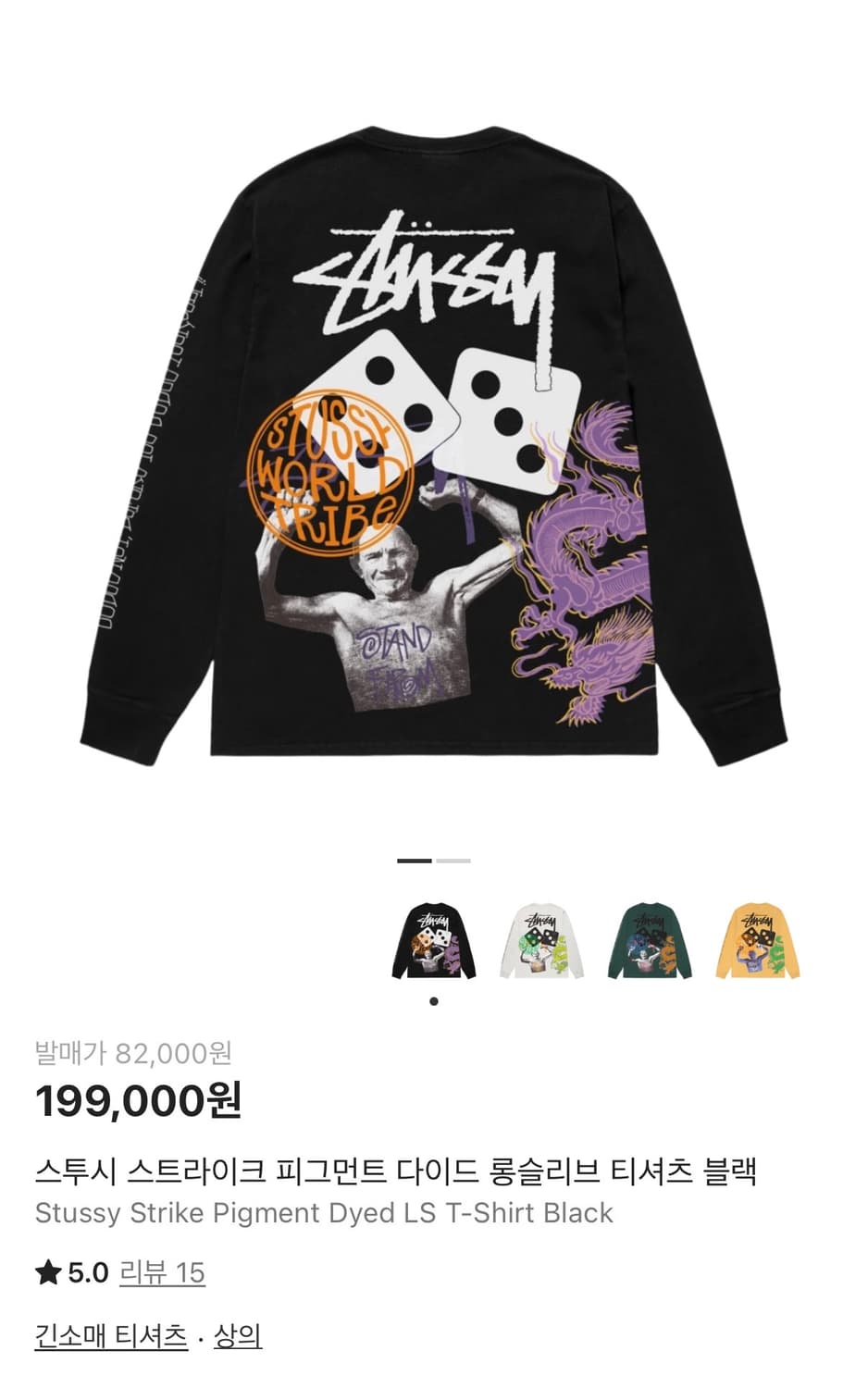 스투시 스트라이크 피그먼트 다이드 롱슬리브 티셔츠 블랙 L 상품이미지4