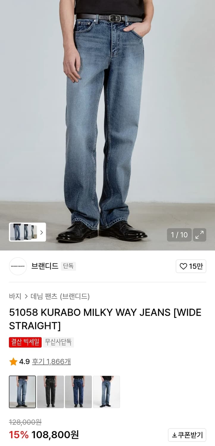 51058 KURABO MILKY WAY JEANS 브랜디드 상품이미지1
