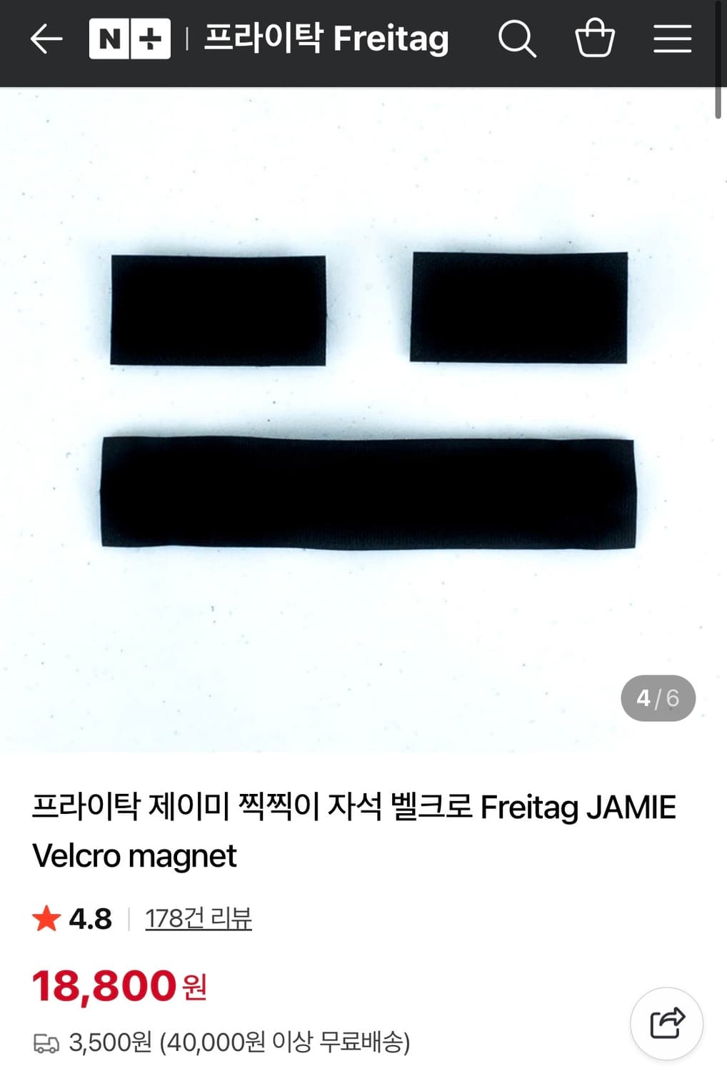 프라이탁 제이미(자석 벨크로 O) 상품이미지5