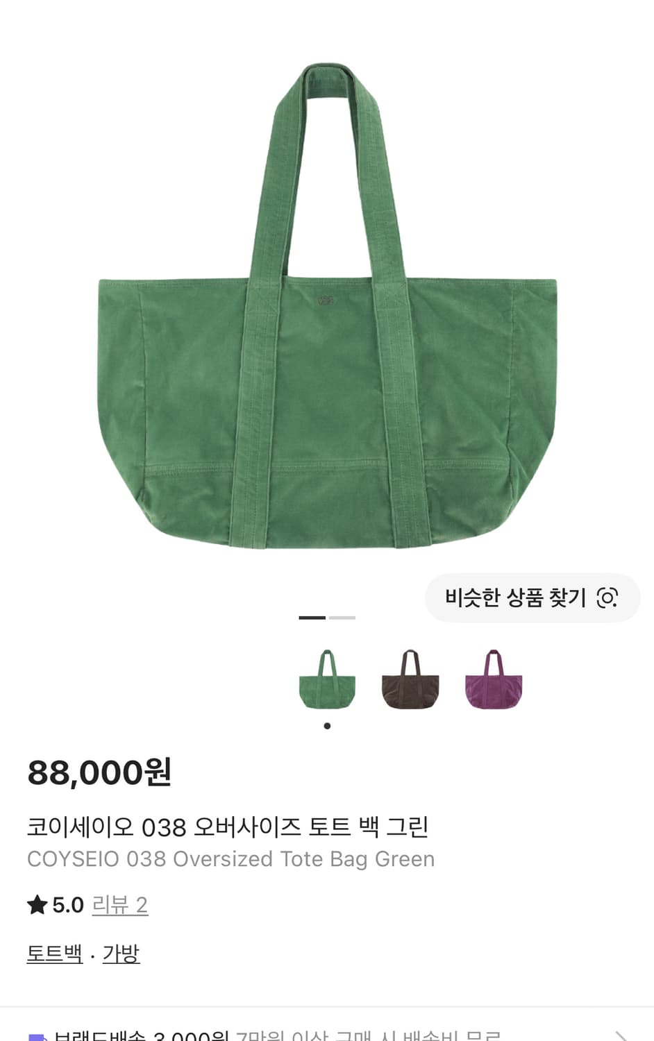 코이세이오 038 그린 가방 구해요 상품이미지1