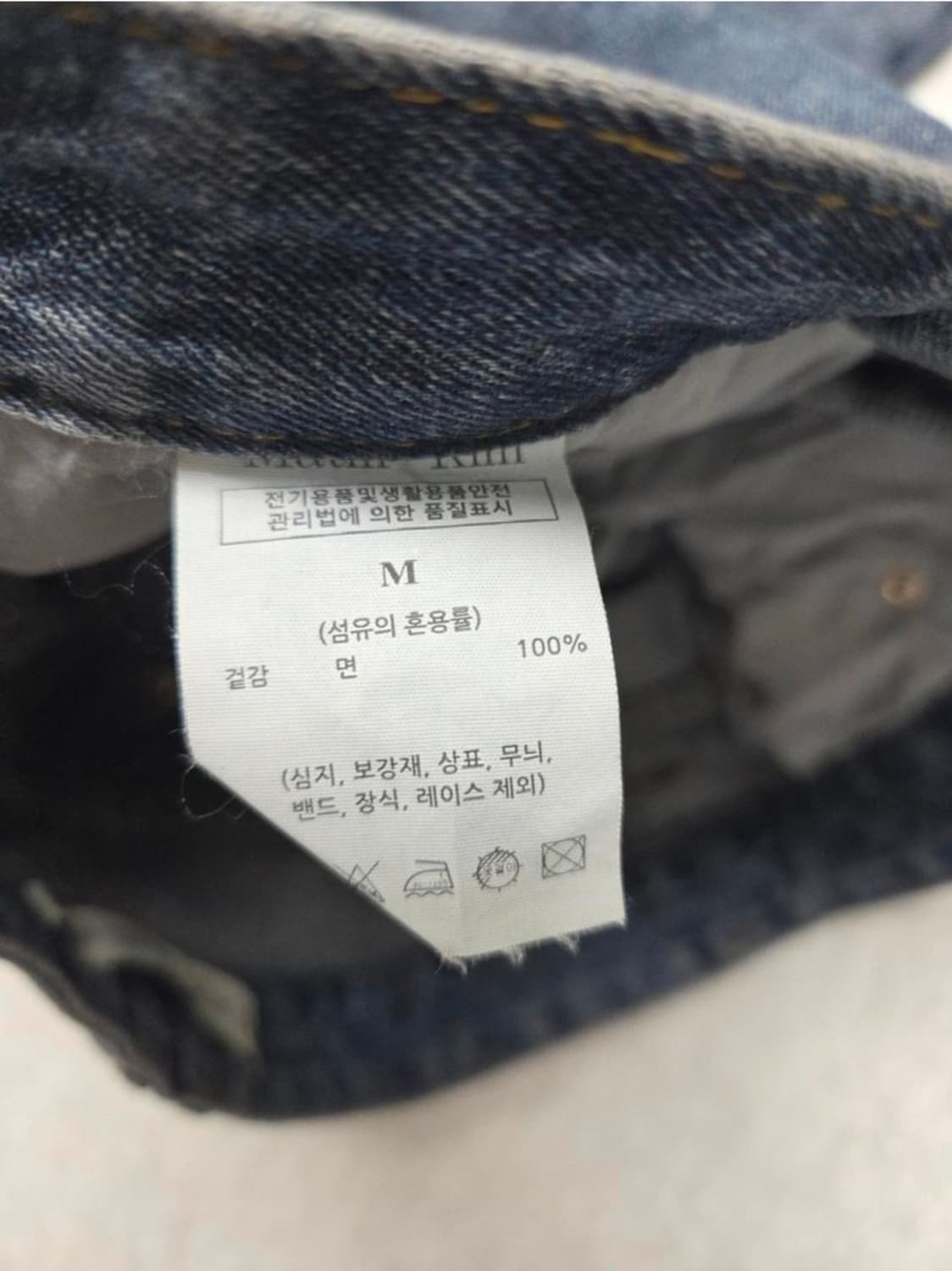 여성 M 마뗑킴 헤비 워시드 데미지 데님 청바지 상품이미지6