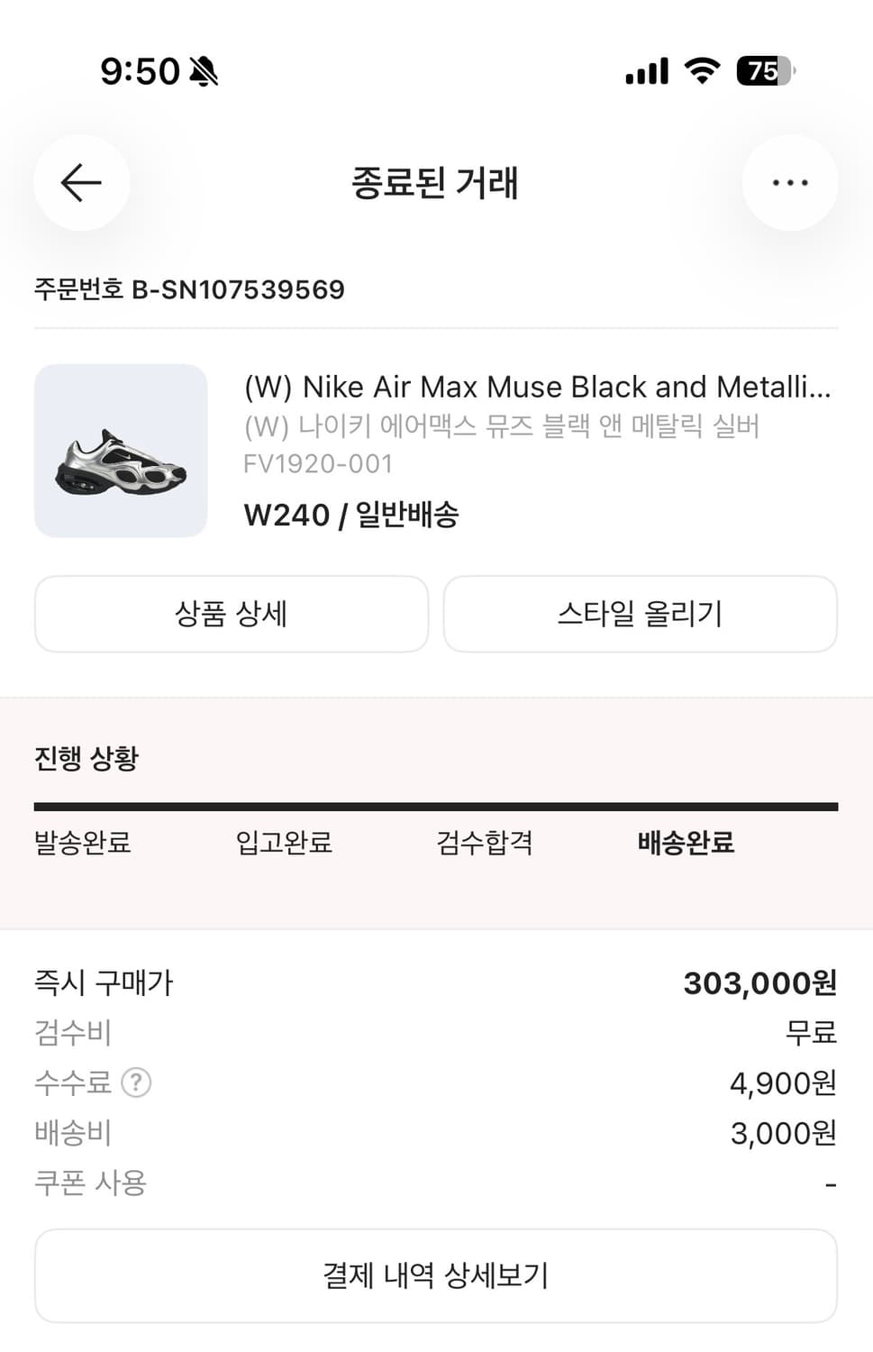 나이키 에어맥스 뮤즈 블랙 메탈릭 실버 240 상품이미지8