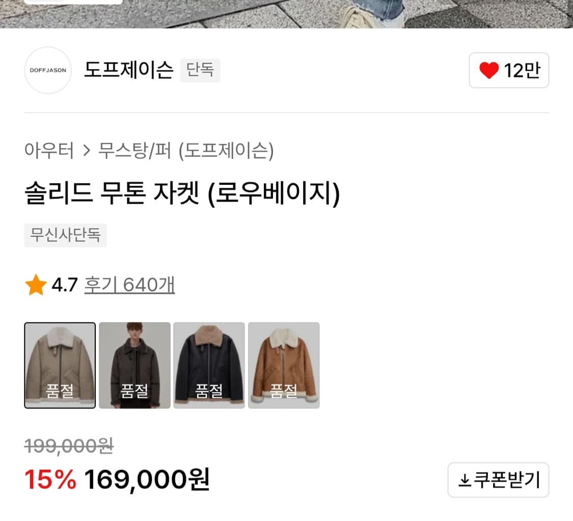 도프제이슨 무스탕 로우베이지 상품이미지6