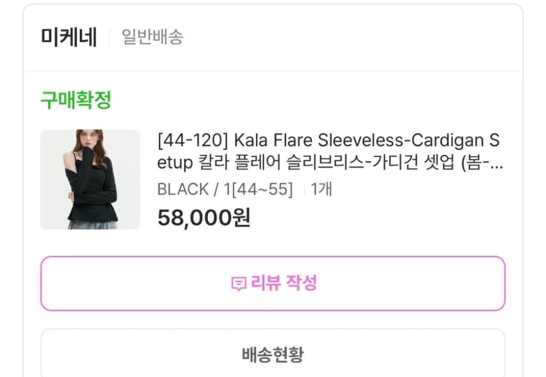 미케네 칼라 플레어 슬리브리스 가디건 셋업  상품이미지5