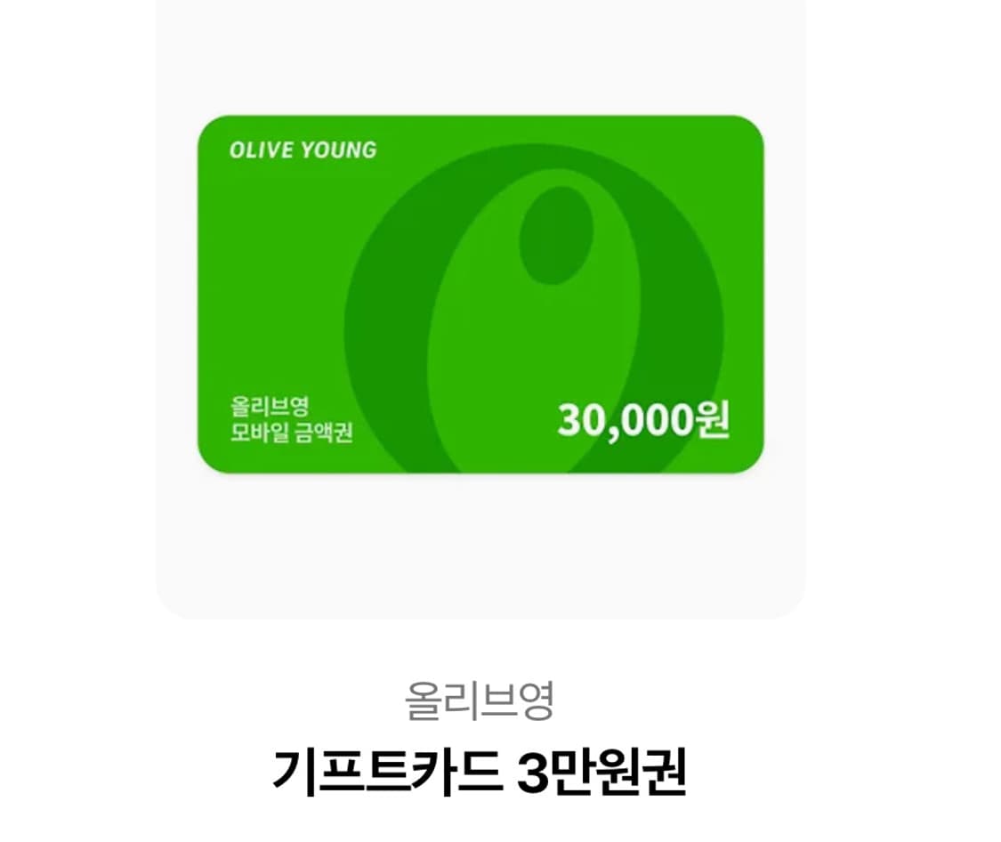 올리브영 기프티콘 상품이미지1