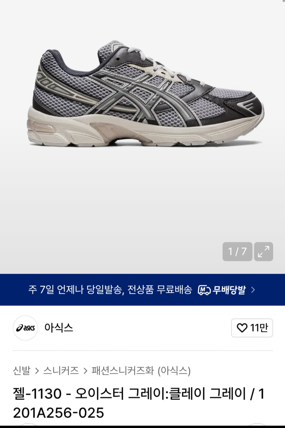 아식스 젤-1130 오이스터/클레이 그레이 스니커즈 상품이미지1