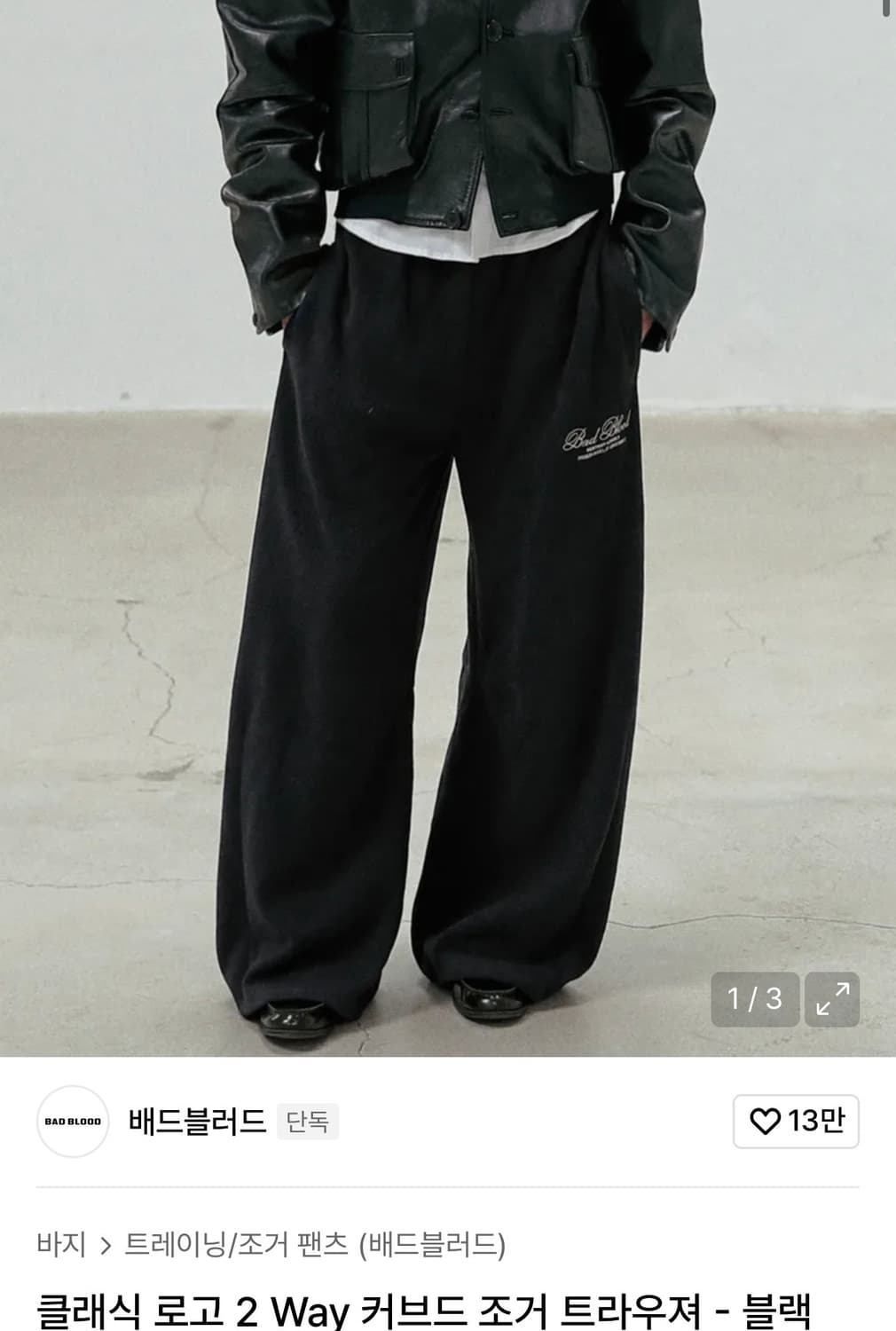 배드블러드 클래식 로고 2way 커브드 조거 블랙(xs) 상품이미지1