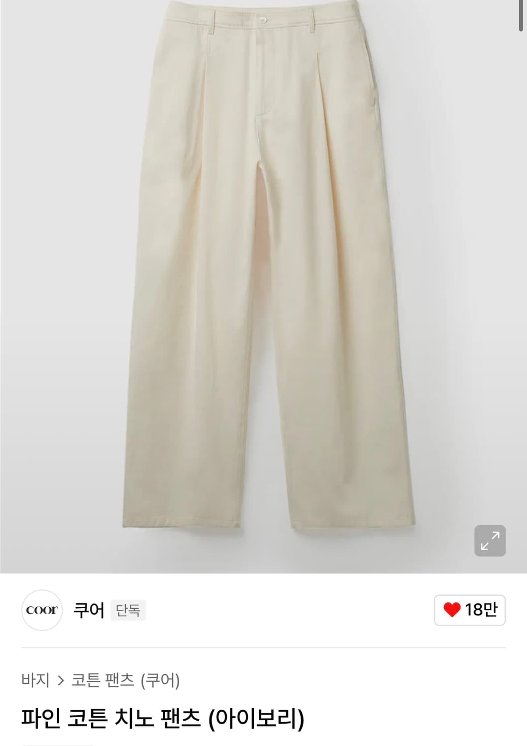 쿠어 치노팬츠 아이보리 컬러 L 사이즈 상품이미지1