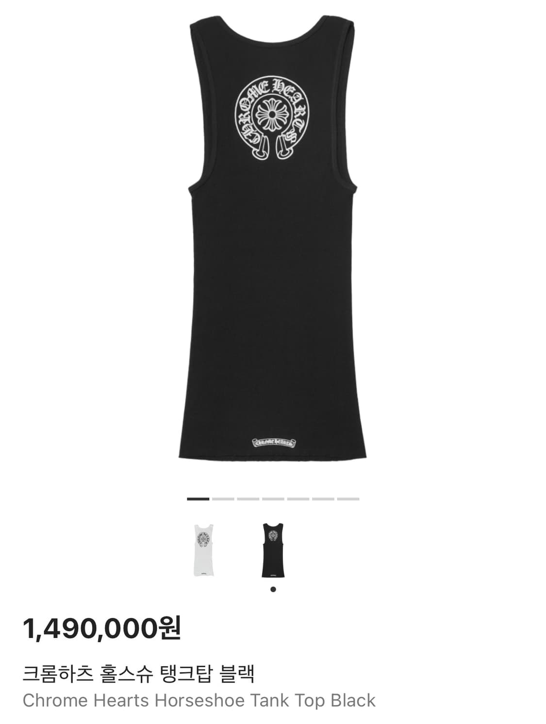 크롬하츠 홀스슈 탱크탑 나시 색상 무관 삽니다 상품이미지2