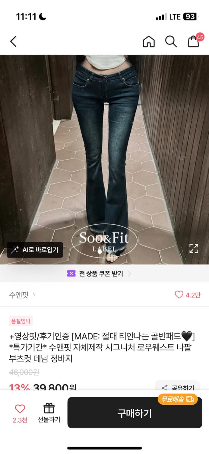 수앤핏 골반뽕 로우웨스트 청바지 상품이미지1