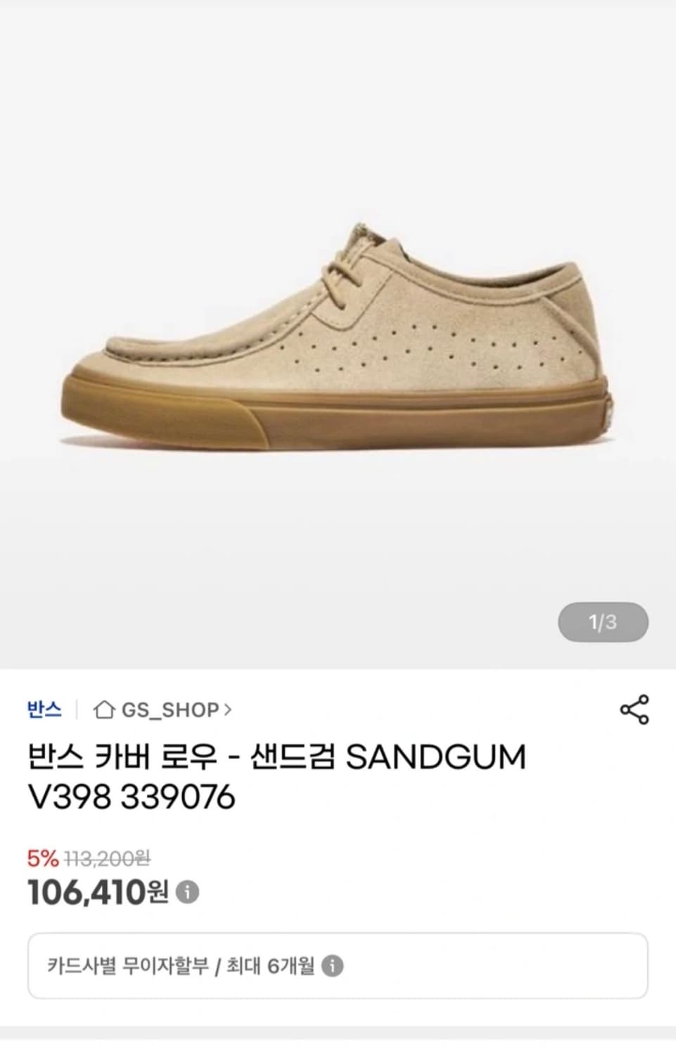 반스 카버 로우 샌드검 280 새제품 상품이미지1