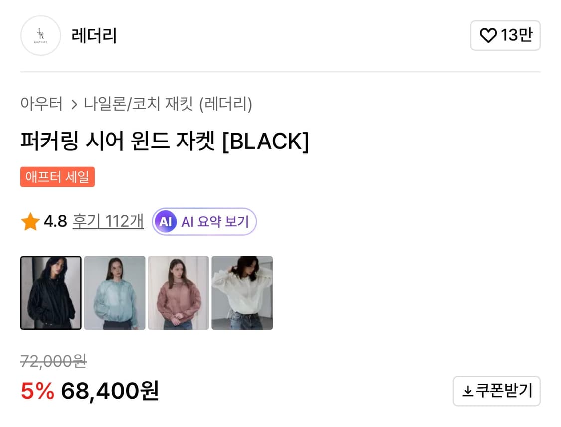 [새상품] 레더리 퍼커링 시어 윈드 자켓 블랙 FREE 상품이미지2