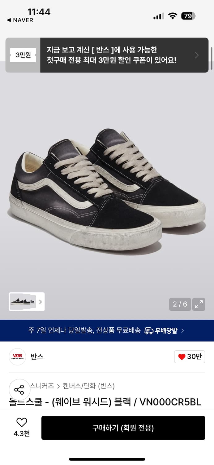 반스웨이브 풀박 새상품 250 상품이미지1