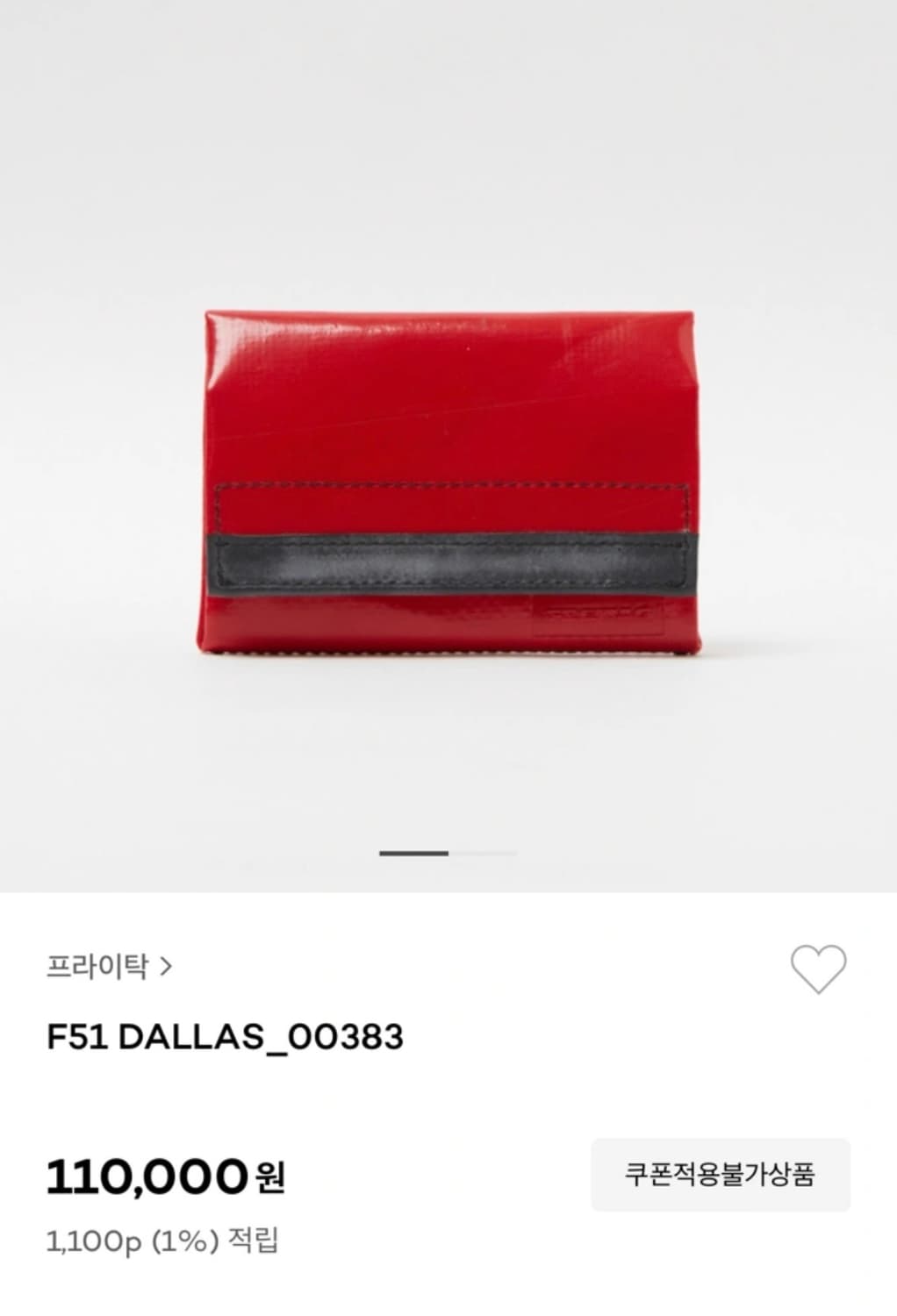 프라이탁 F51 DALLAS 지갑 상품이미지2