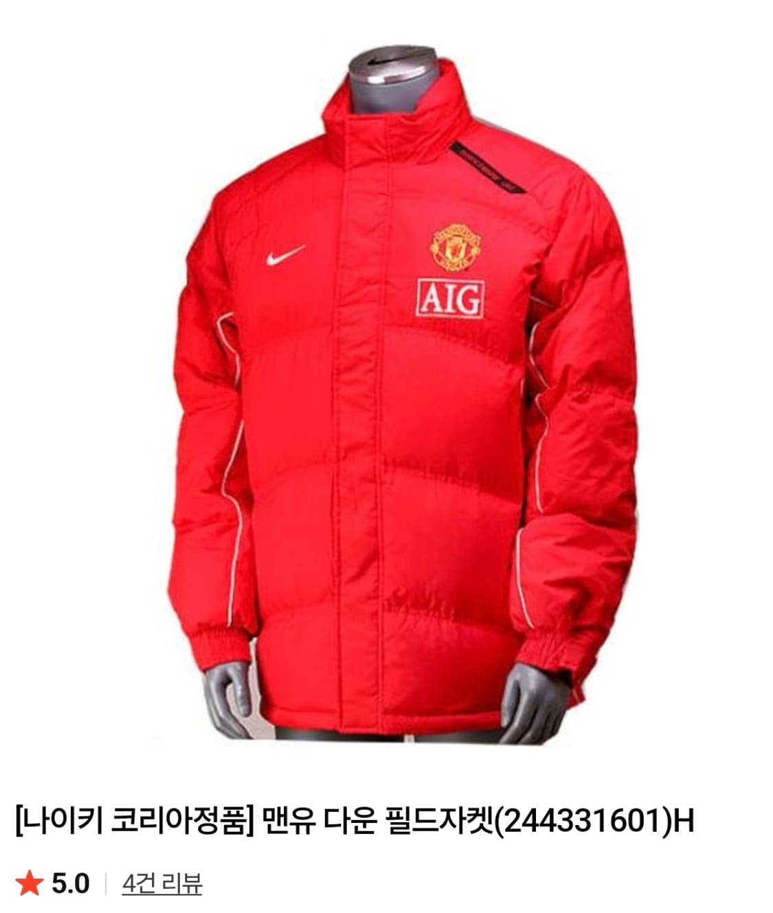 정품 나이키 맨유 패딩 상품이미지1