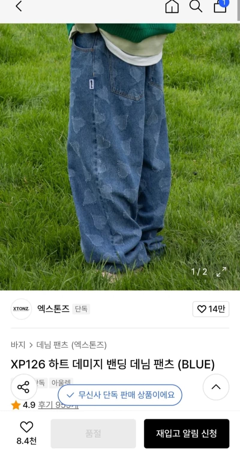 엑스톤즈 XP126 하트 데미지 밴딩 데님 팬츠 L 상품이미지1