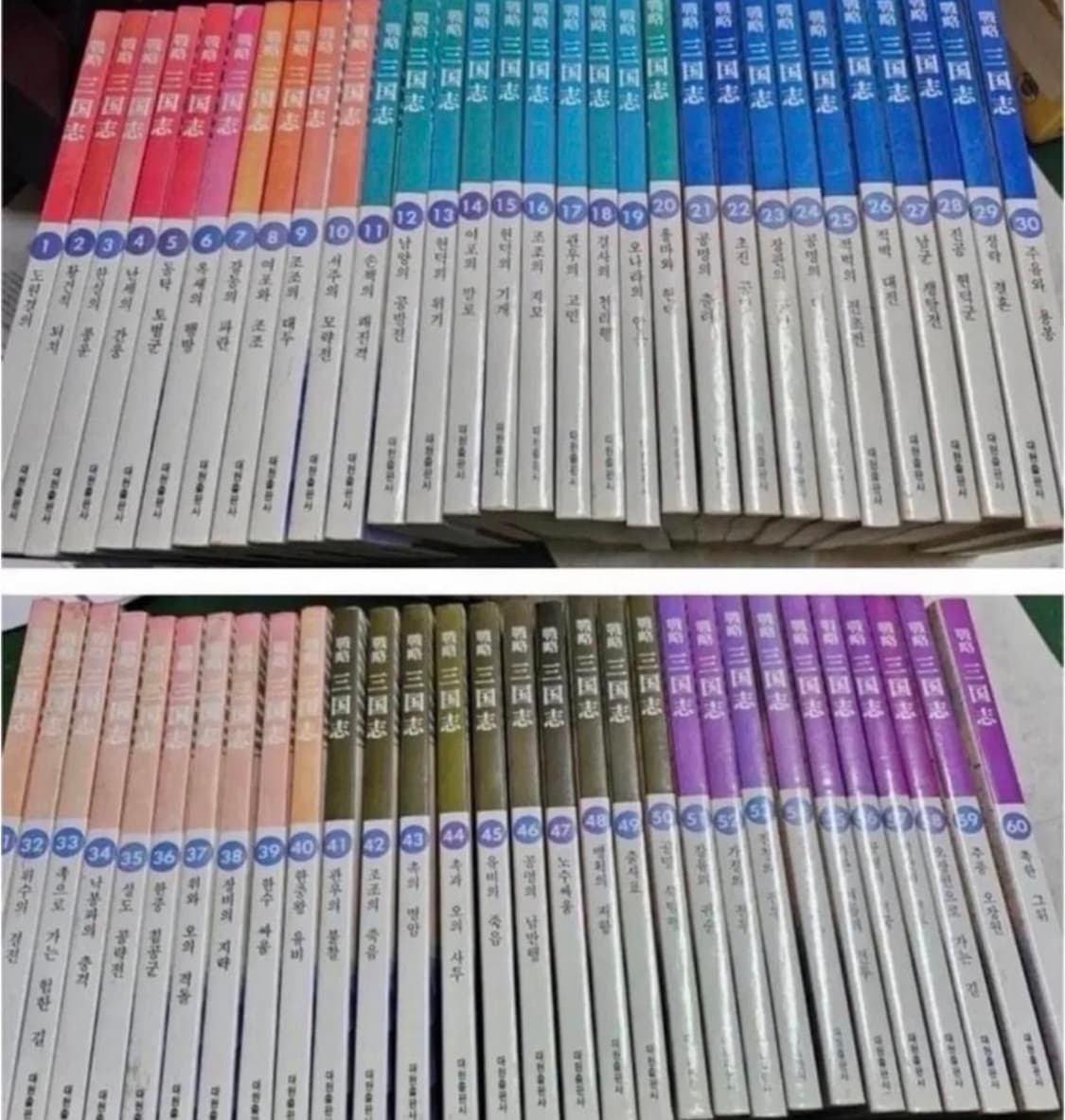 요코야마 미츠테루 전략 삼국지 전권 판매합니다 상품이미지1