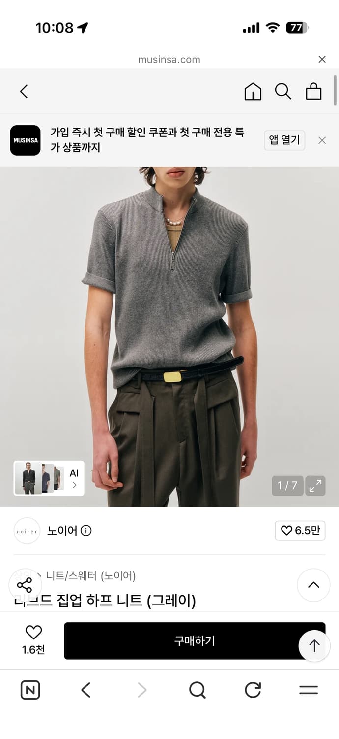 노이어 니트집업 상품이미지1