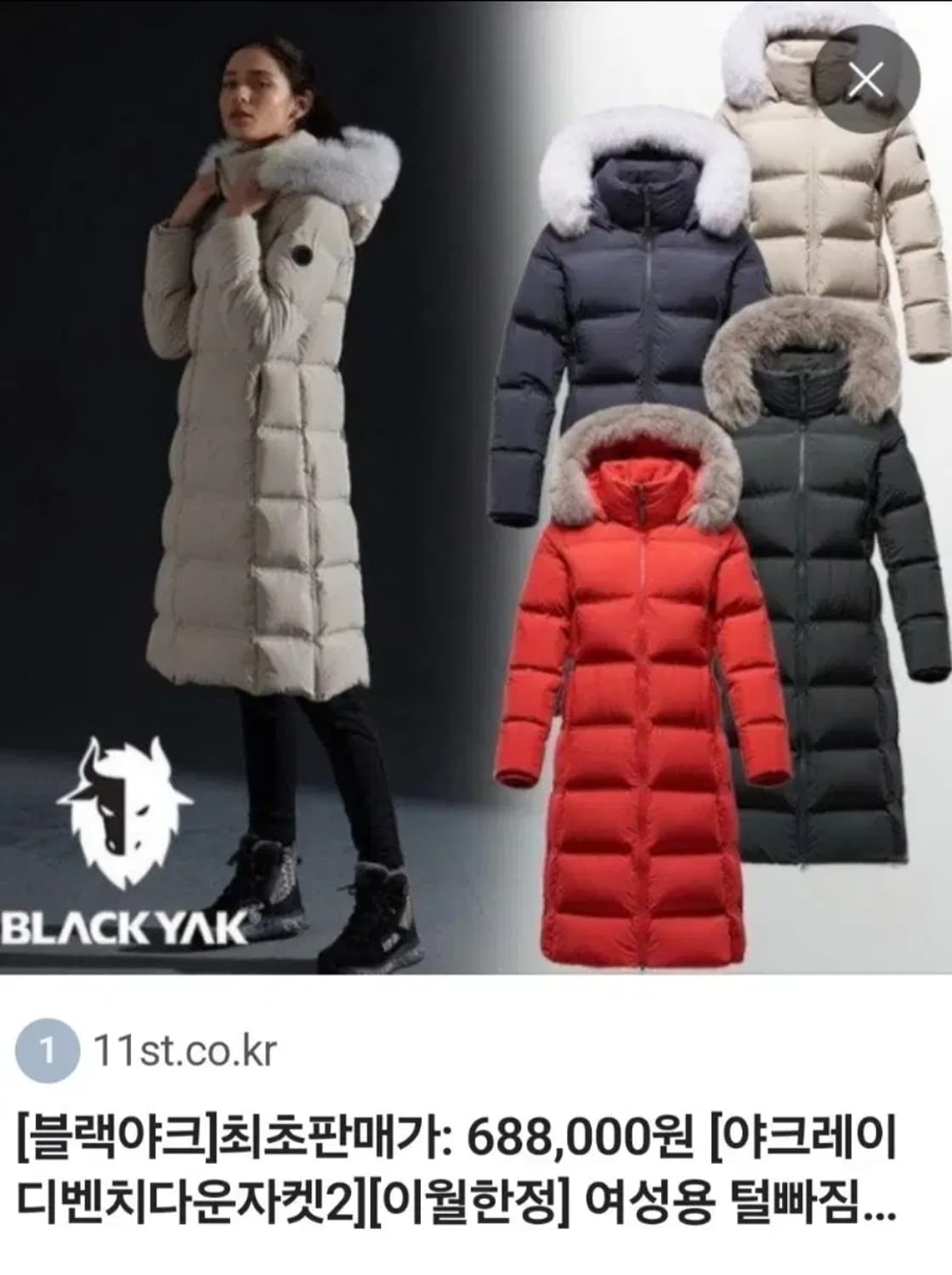 여성 100 블랙야크 거위털 롱패딩 상품이미지1