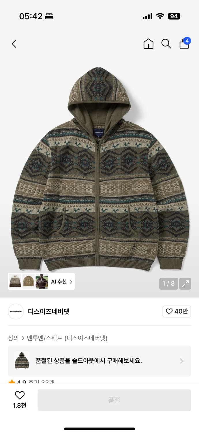 디스이즈네버댓 Hooded Zip Up Sweater Brown 상품이미지1