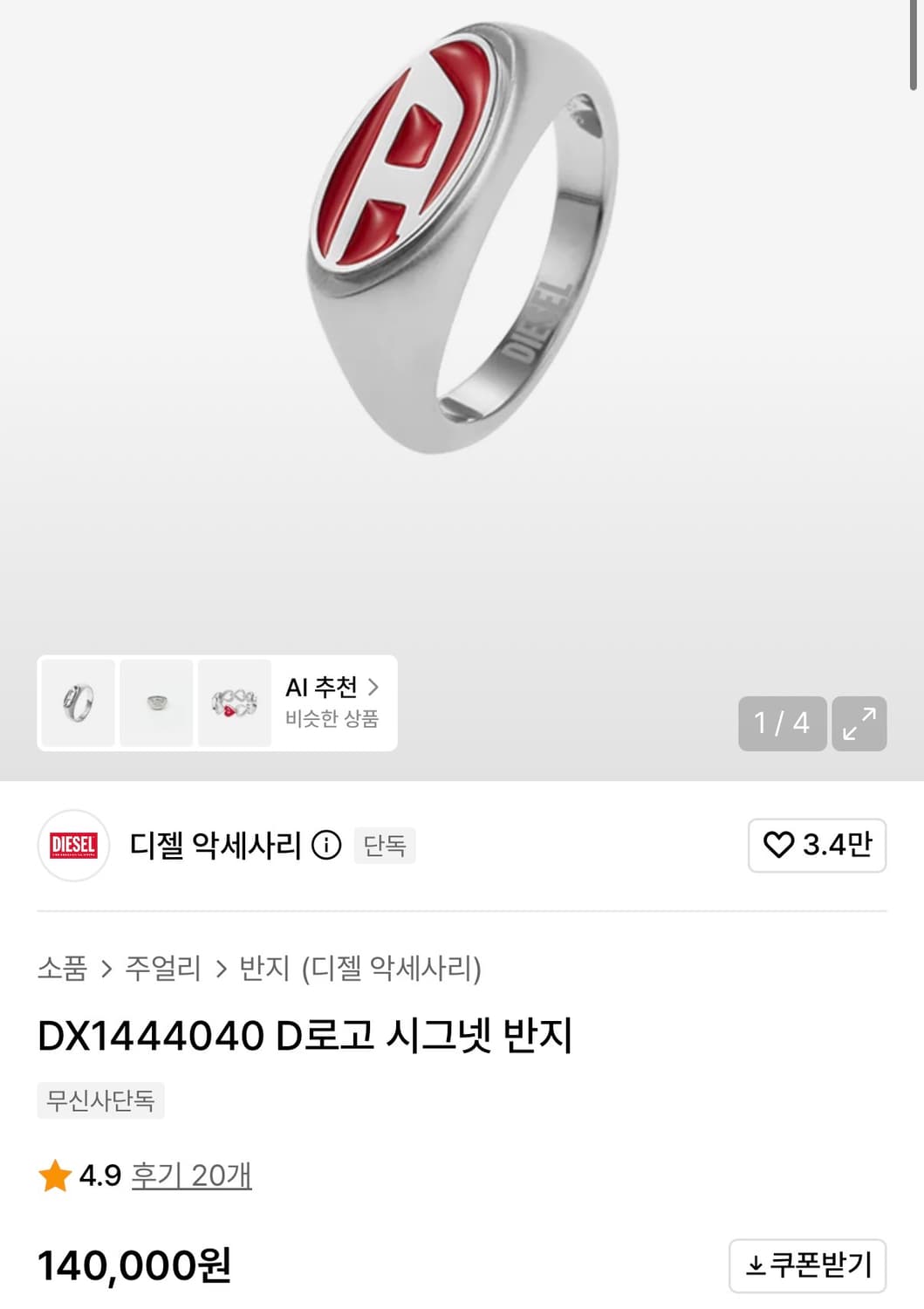 디젤 D로고 시그넷 반지 상품이미지3