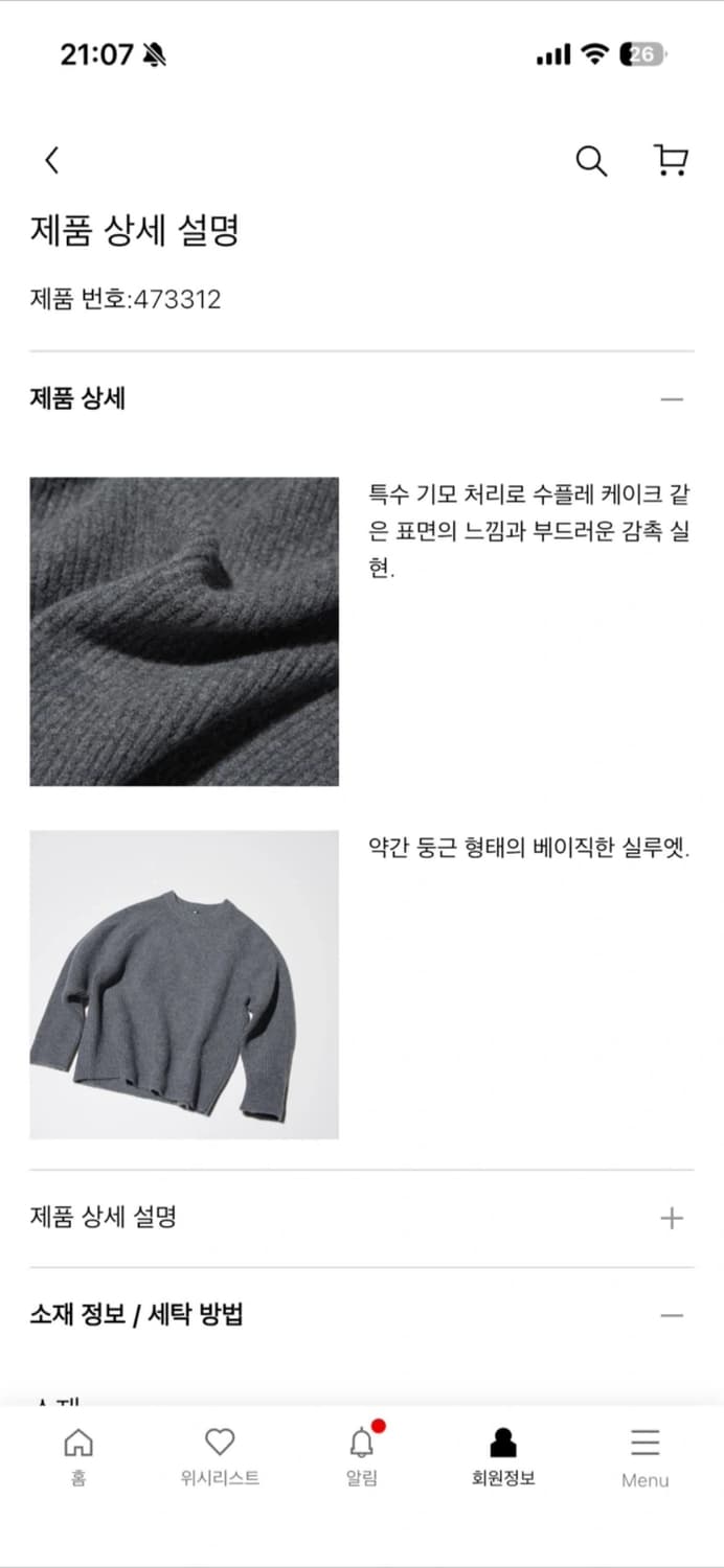 유니클로 스웨터 오프화이트 160 상품이미지3