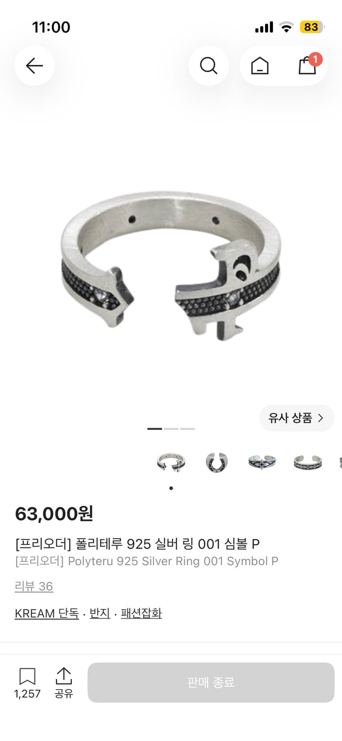 삽니다)19호 폴리테루 반지  상품이미지1