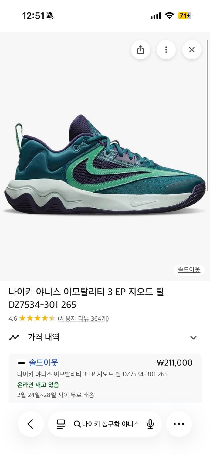 나이키 야니스 이모탈리티 3 EP 260 상품이미지1