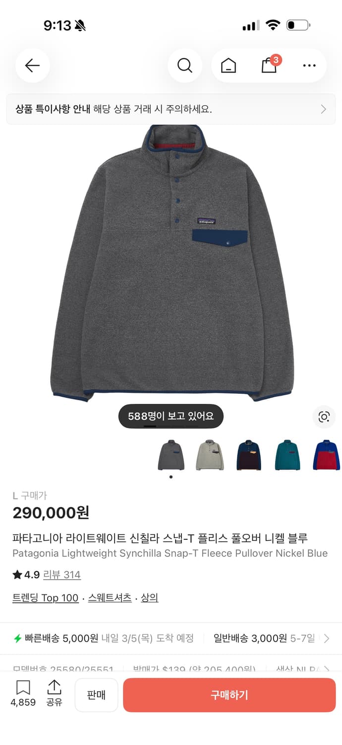 크림 구매 파타고니아 신칠라 니켈 L 상품이미지1