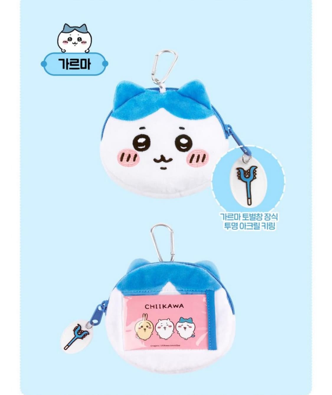 새상품)정품 먼작귀 치이카와 하치와레 우사기 파우치 인형 키링 상품이미지6