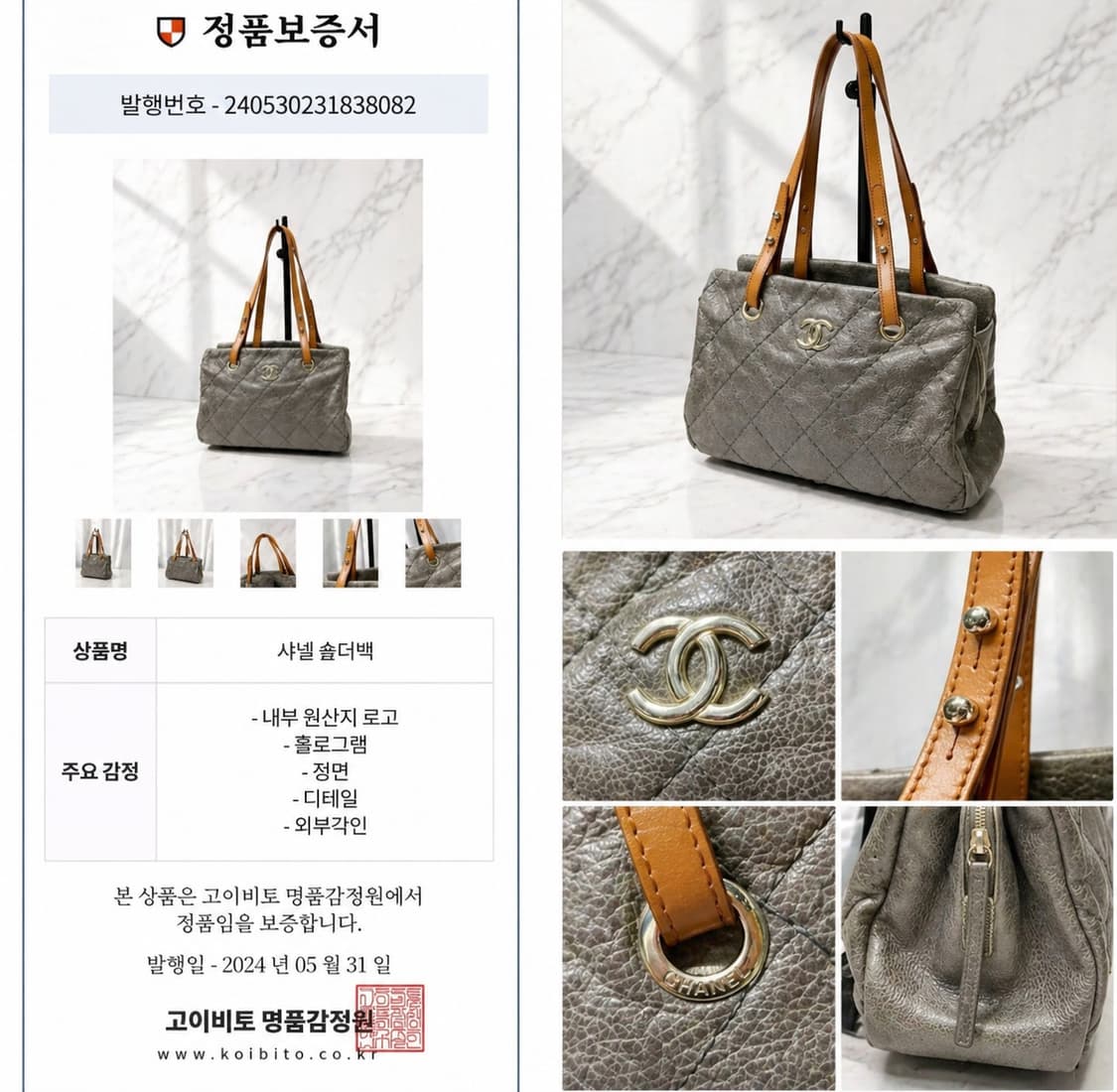 샤넬 온더로드 토트백 그레이 / 감정완료 상품이미지2