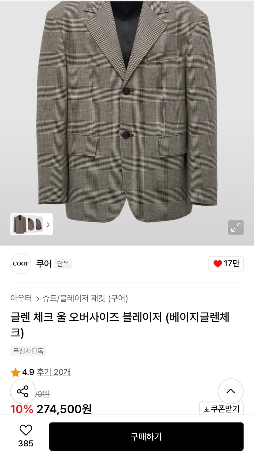 쿠어 글렌 체크 울 오버사이즈 블레이저 (M, 새상품) 상품이미지6
