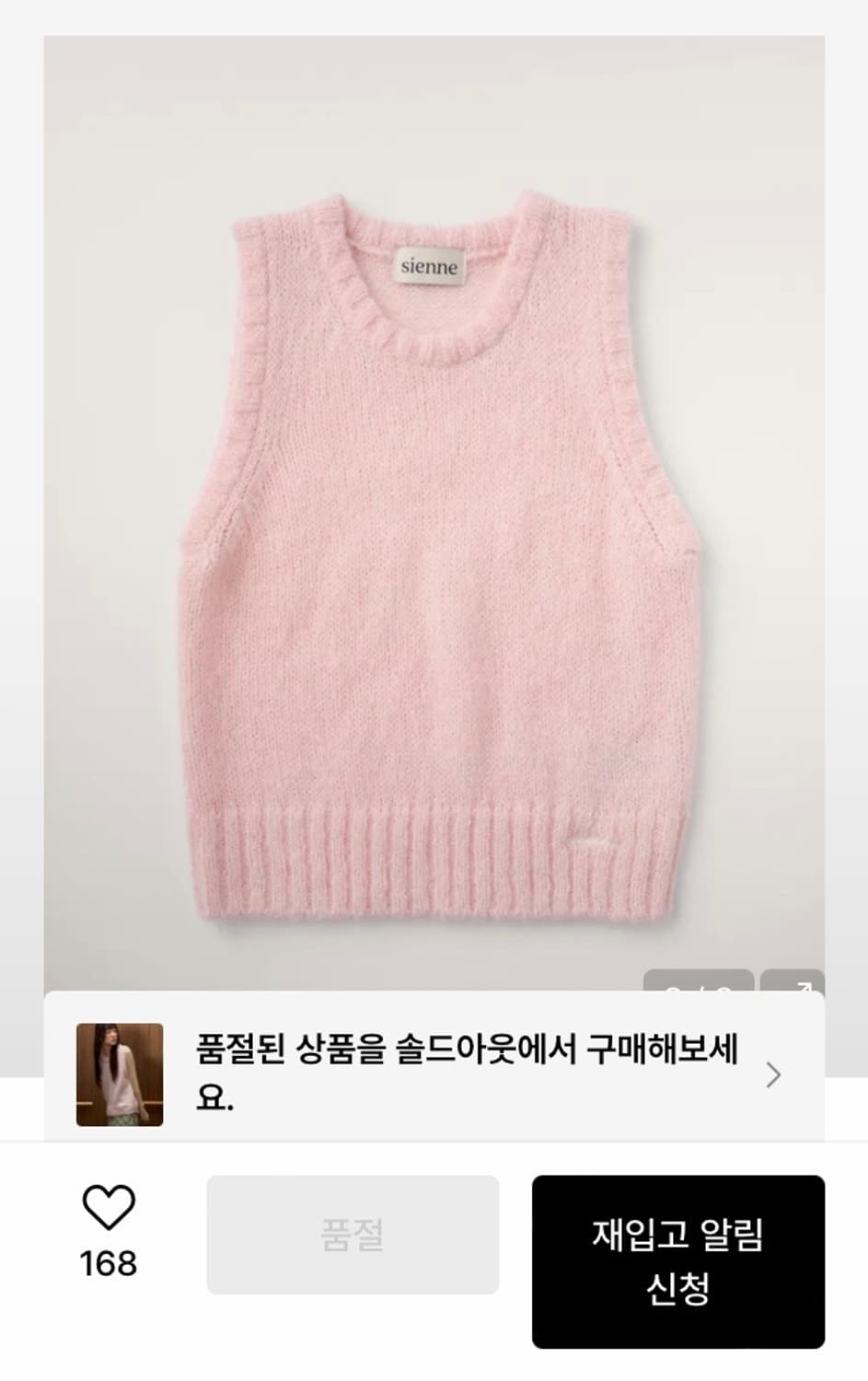 (새상품) 시엔느 니트 베스트 상품이미지3