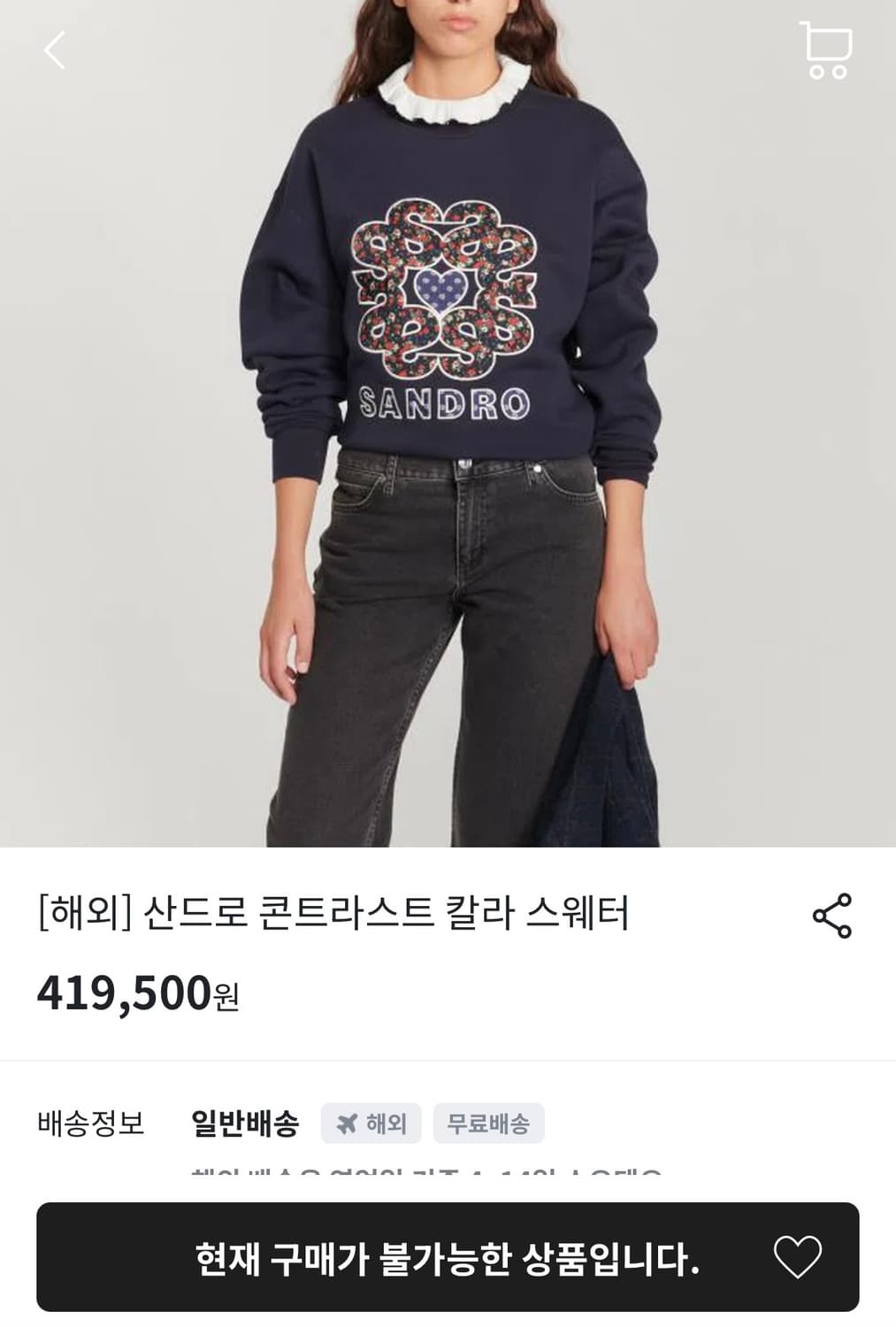 산드로 러플칼라 스웻 기모맨투맨 40사이즈 여성 L 상품이미지1